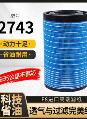 K2743空气滤芯适配宇通金龙客车AF26595 AA90140德龙新M3000空滤
