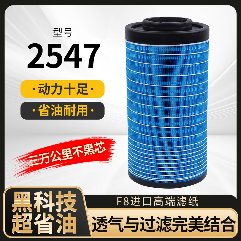 K2547空气滤芯，高品质空滤