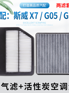 适配华晨SWM斯威X7 G01 G05 G05pro空气滤芯空调滤芯冷气格滤清器