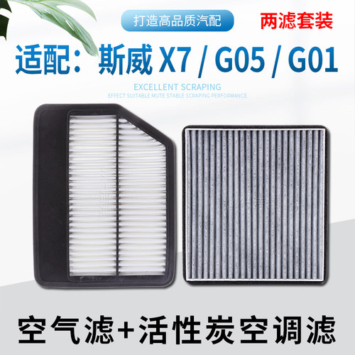 适配斯威，空气滤+空调滤