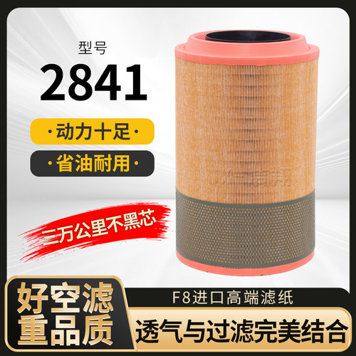 2841空气滤芯，奥斯龙滤纸