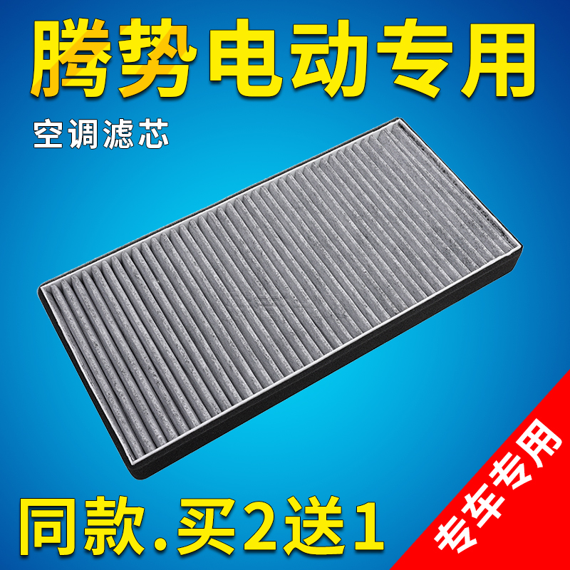 适配腾势X腾势电动400 500 300混动PHEV空调滤芯冷气格滤清器2.0T 汽车零部件/养护/美容/维保 三滤套装 原图主图