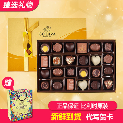歌帝梵GODIVA巧克力礼盒装礼物