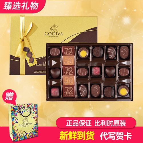 歌帝梵巧克力礼盒20颗装高档礼物