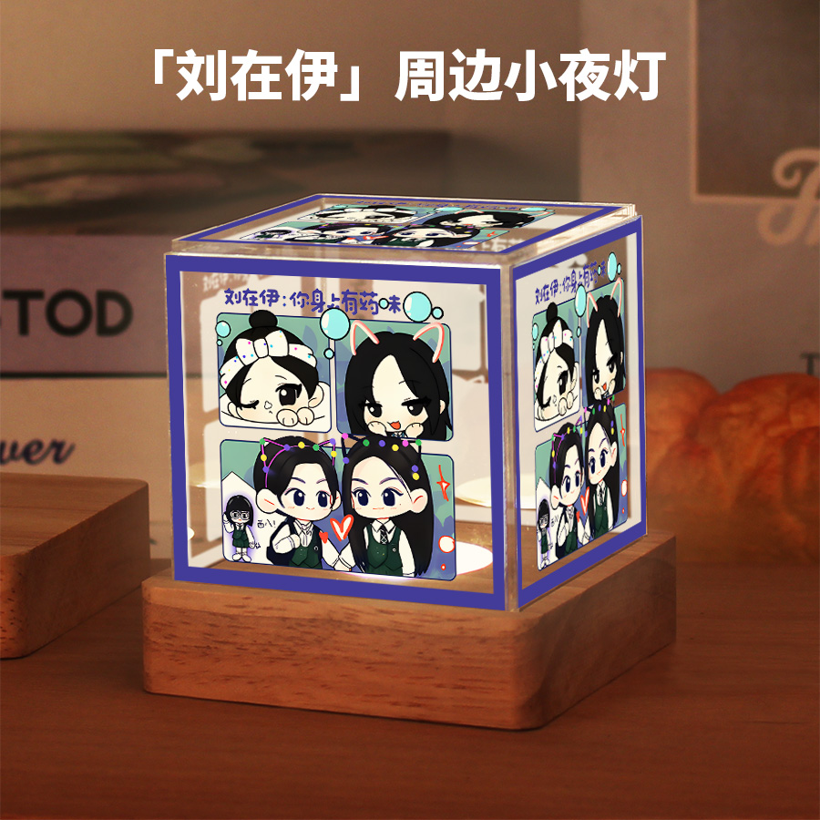 善意的竞争周边同款小夜灯崔京刘在伊禹瑟琪二次元生日礼物摆件