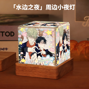 水边之夜周边小夜灯金义贤吕泰州小夜灯送女生卧室摆件生日礼物
