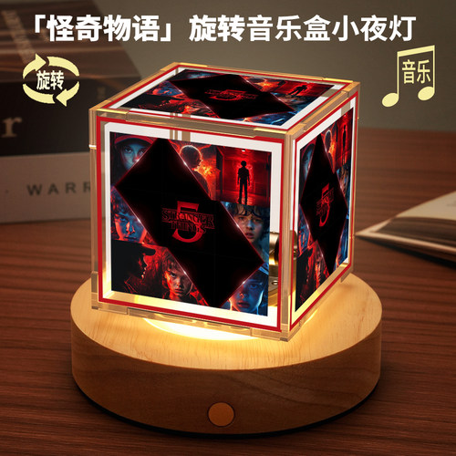 Stranger Things 怪奇物语美剧周边旋转音乐小夜灯八音盒生日礼物