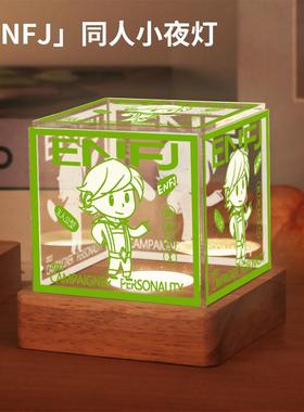 mbti周边16型人格ENTP同人谷子INFP小夜灯ENFJ摆件ISFP生日礼物