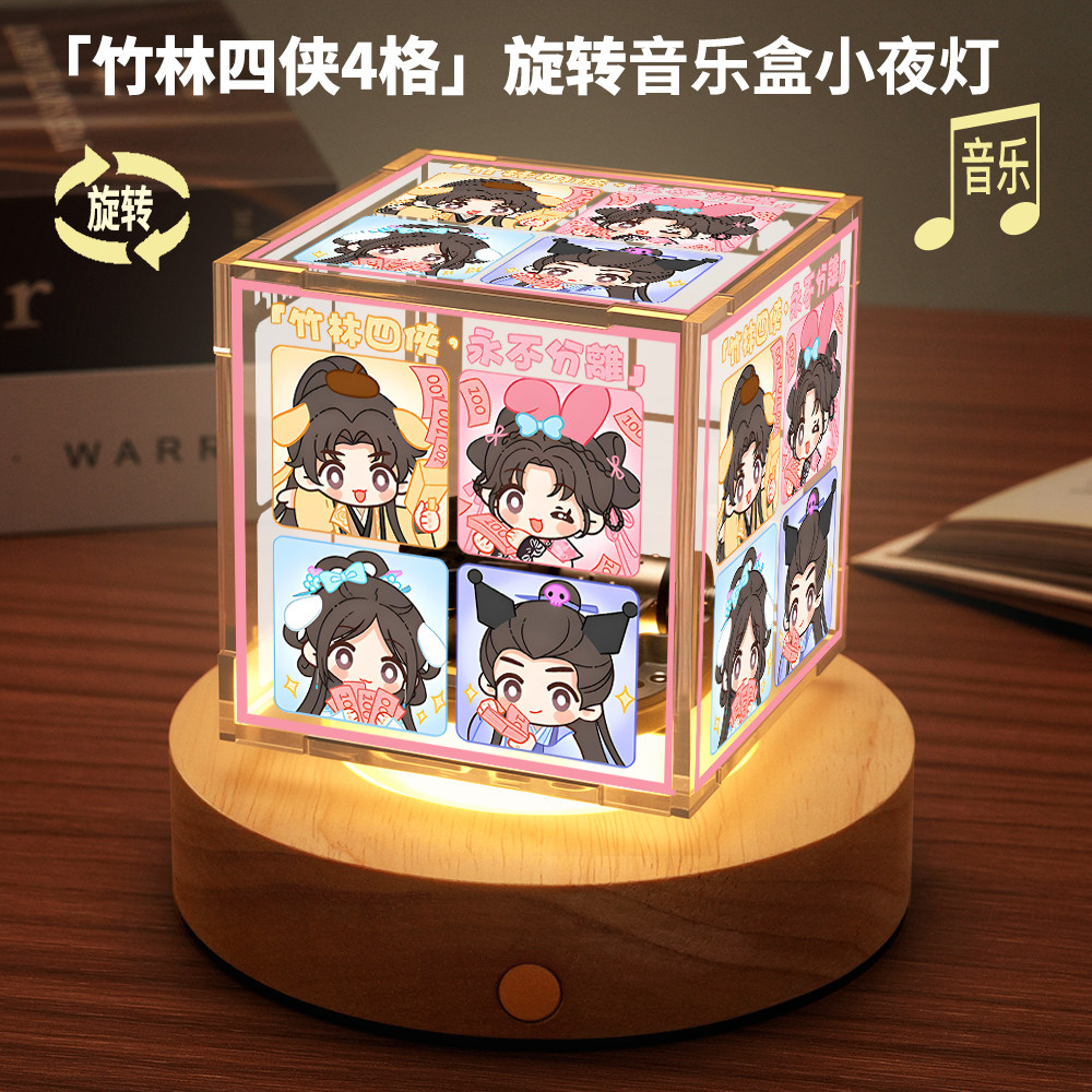 永夜星河竹林四侠周边旋转音乐小夜灯妙妙子期慕声八音盒生日礼物