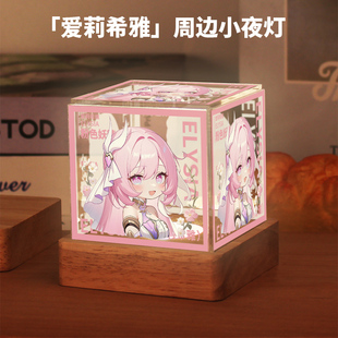 游戏周边同款爱莉希雅二次元动漫原创同人谷子小夜灯摆件生日礼物
