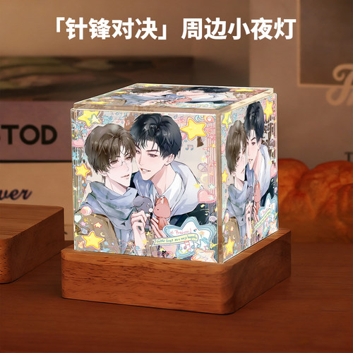 针锋对决周边小夜灯二次元动漫同人送女生闺蜜卧室摆件生日礼物