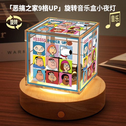 family guy恶搞之家周边旋转音乐小夜灯格里芬饺子布莱恩八音盒