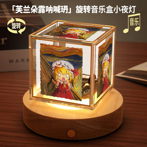东方project周边旋转音乐小夜灯呐喊芙兰朵露动漫八音盒生日礼物