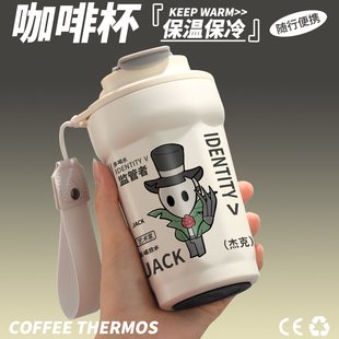 第五人格周边保温杯厂长歌剧演员杰克蜡像师同人谷子咖啡喝水杯子