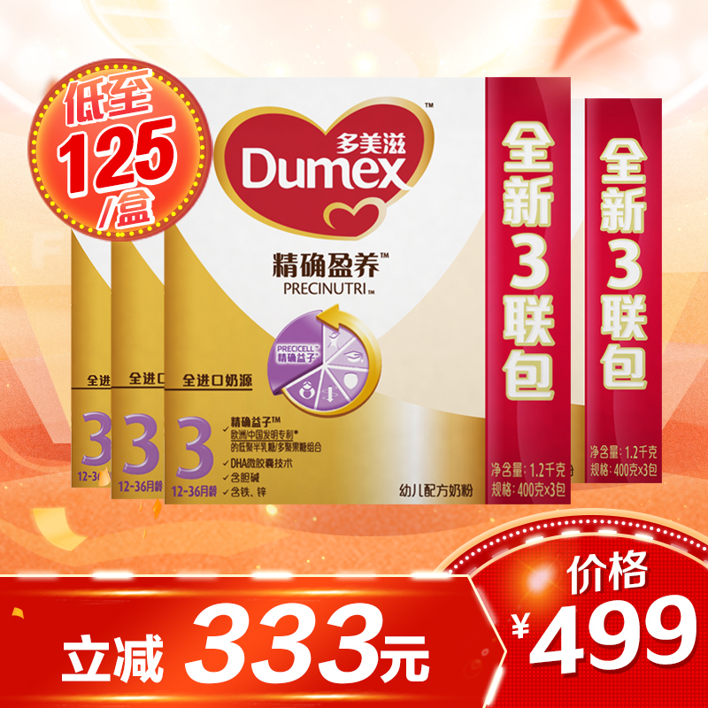 多美滋精确盈养12-36个月3段幼儿配方奶粉1200g四盒 宝宝奶粉3段