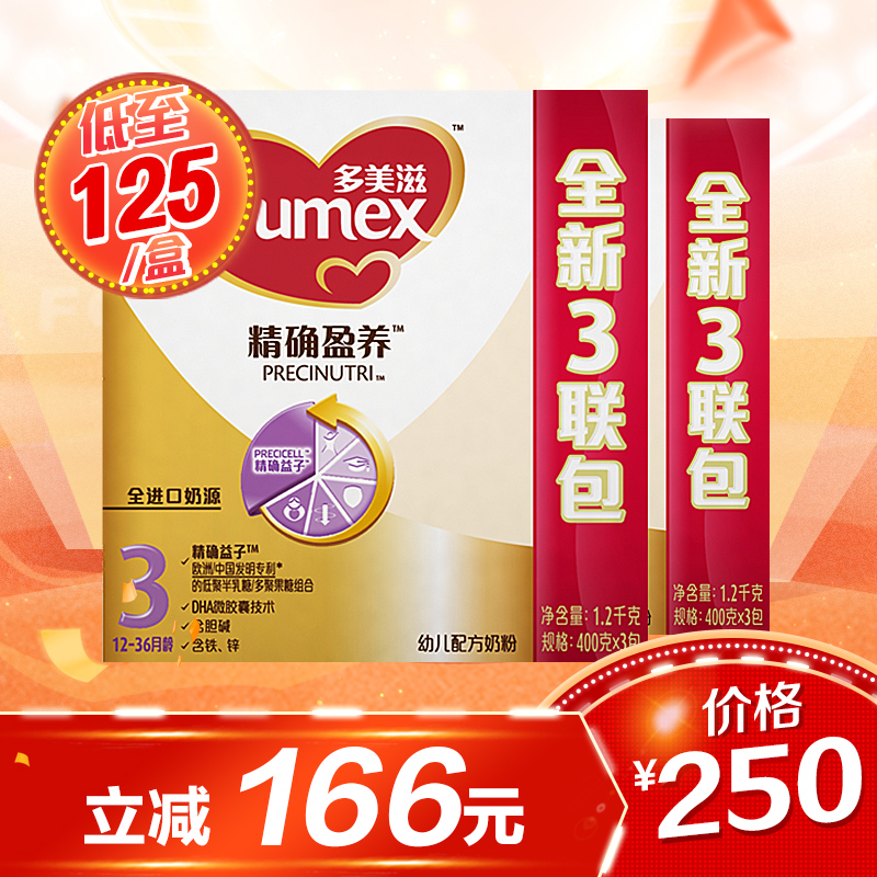 多美滋精确盈养3段幼儿配方奶粉1200g*2盒