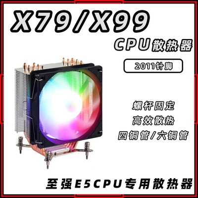 AVC至强CPU专用散热器2011针脚