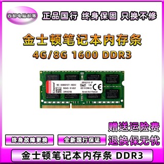 Kingston/金士顿 4G 8G DDR3 L 1600笔记本电脑低电压1.35V内存条