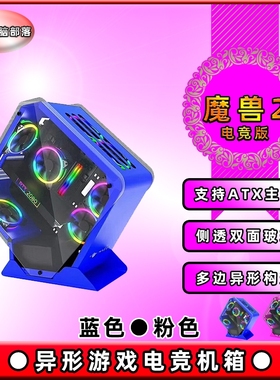 撒哈拉 魔兽2电竞版侧透游戏电竞多边异形电竞网咖大机箱蓝色粉色