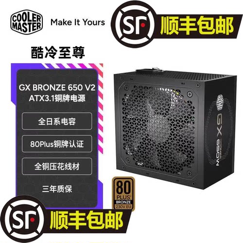 酷冷至尊额定650W750W850W