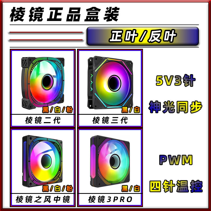 二代5v3针pwm温控神光同步棱镜