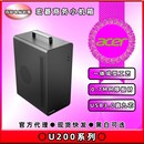 U200 机电脑厚板材MATX桌面小机箱 黑色白色提手台式 宏碁 Acer