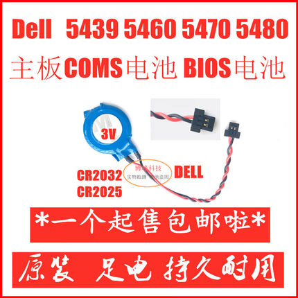Dell戴尔X121E T430U 5439 5470 5460 5480主板COMS电池 BIOS电池