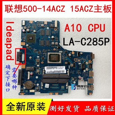 联想500-15ACZ 500-14ACZ主板 LA-C285P 集成 独显A10-8700P