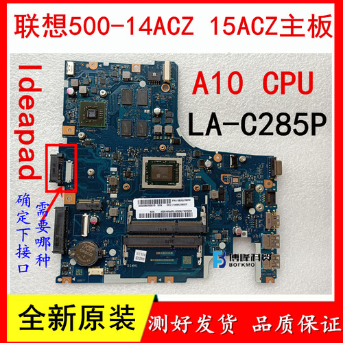 联想500-15ACZ 500-14ACZ主板 LA-C285P 集成 独显A10-8700P
