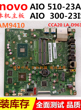 联想一体机主板AI0 300-23ISU 510-23ASR主板CCA20 LA-D961P 正品