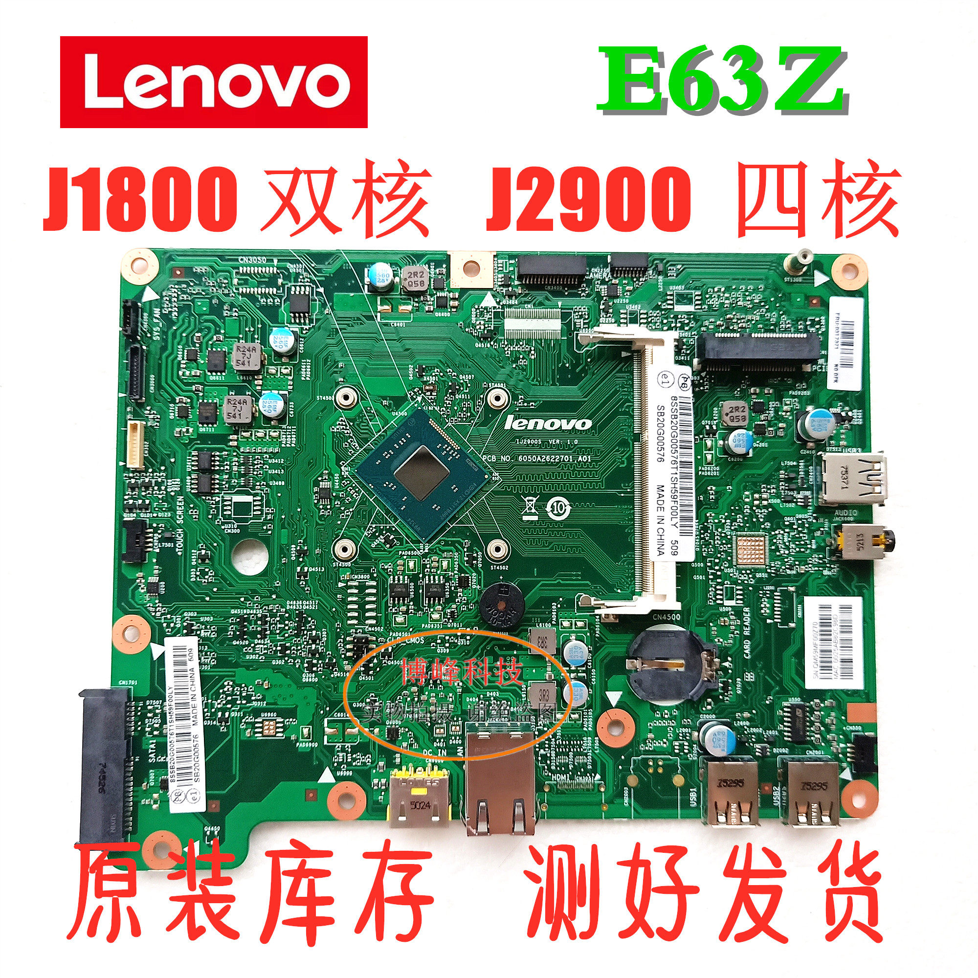 联想thinkcentre e63z一体机主板j1800 j2900u 03t7370 双核4核