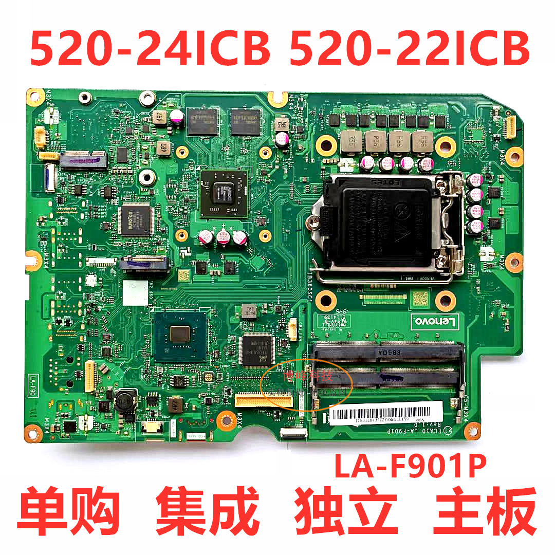 联想一体机AIO520-22-24ICB 520-24ARR主板LA-F901P LA-F902P原装