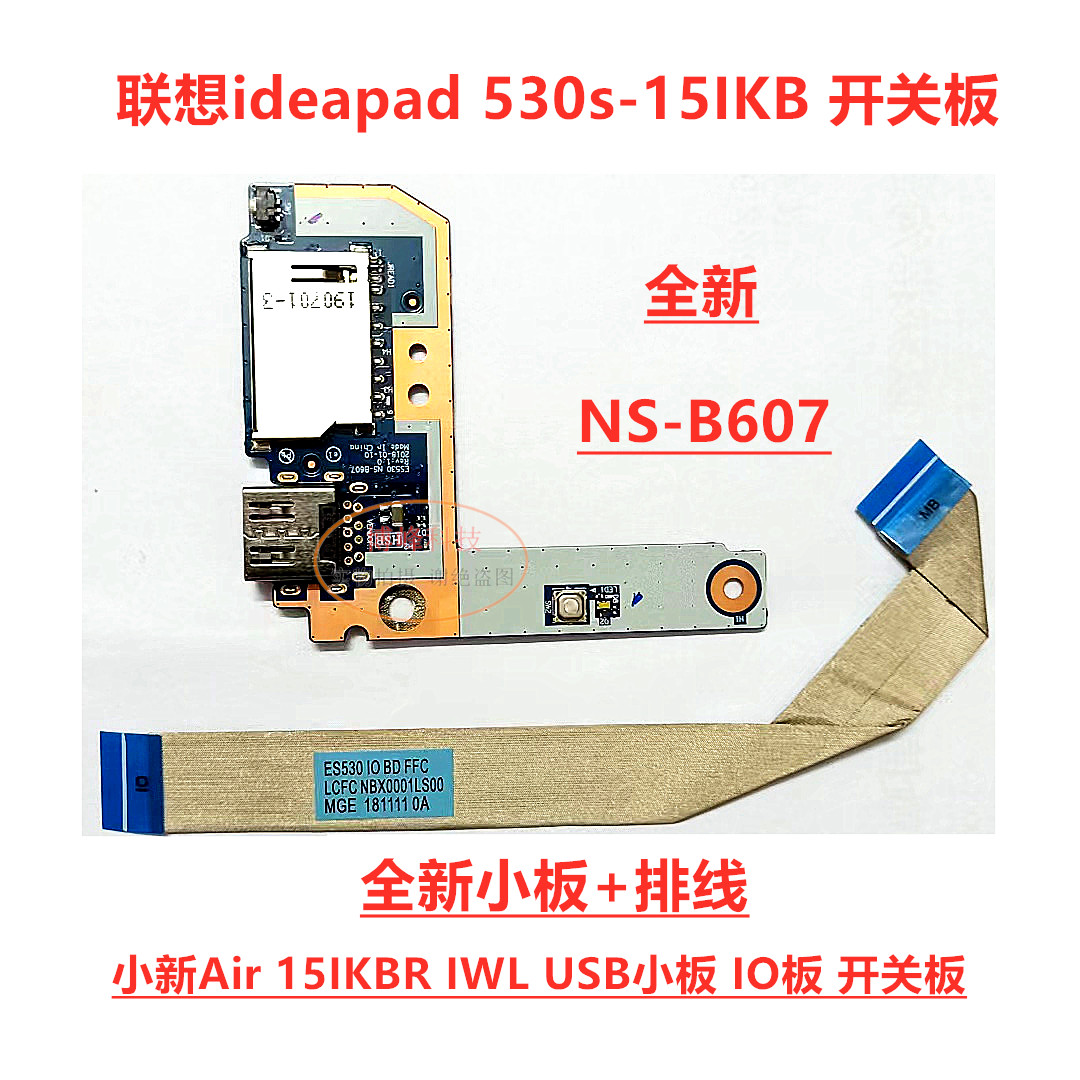 原装联想Air15IKBR开关板全新