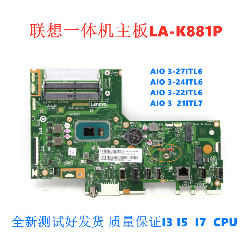 联想AIO 27ITL6 24ALC6 24ADL6一体机主板LA-K881P K891P K901P