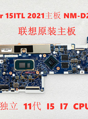 联想ideapad 5-15IIL05 NM-C811 Air 15ITL 2021 NM-D211主板11代