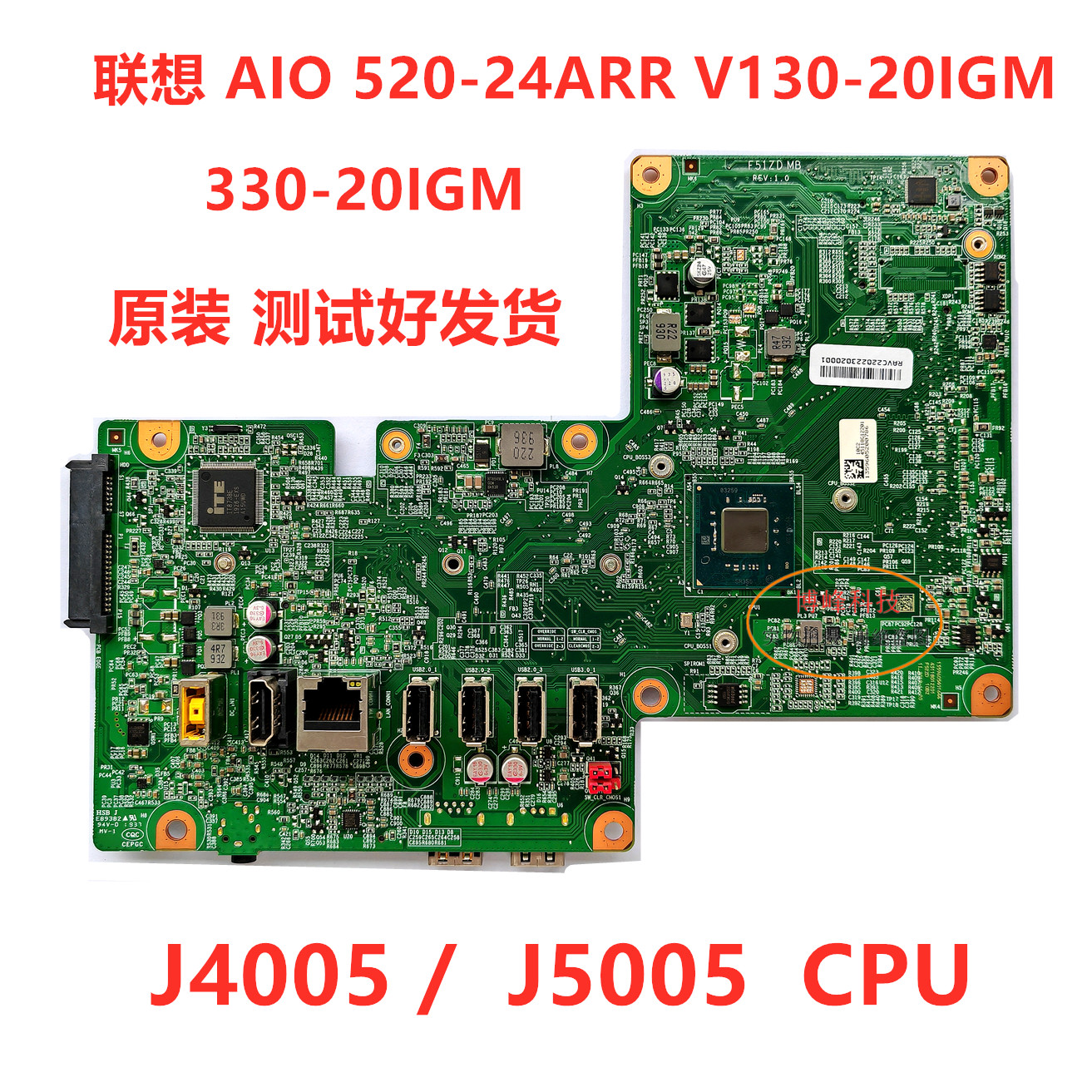 联想 AIO 520-24ARR V130-20IGM 一体机主板 J4005U J5005U原装