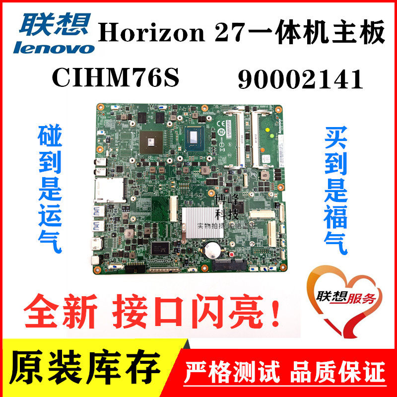 联想 horizon27一体机主板 cihm76s集成 i7-3537u cpu 90002141