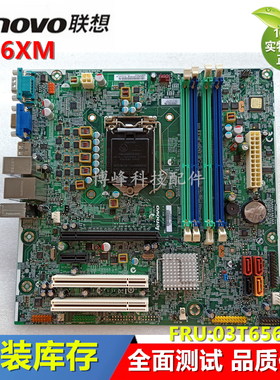 联想Q67主板 IS6XM M91主板REV:1.0 1155针 03T6560  M8300T M91P