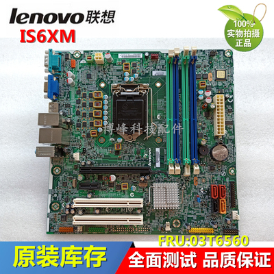 联想Q67主板 IS6XM M91主板REV:1.0 1155针 03T6560  M8300T M91P