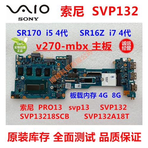 索尼 PRO13 svp112 SVP132 SVP13218SCB SVP132A18T v270-mbx主板