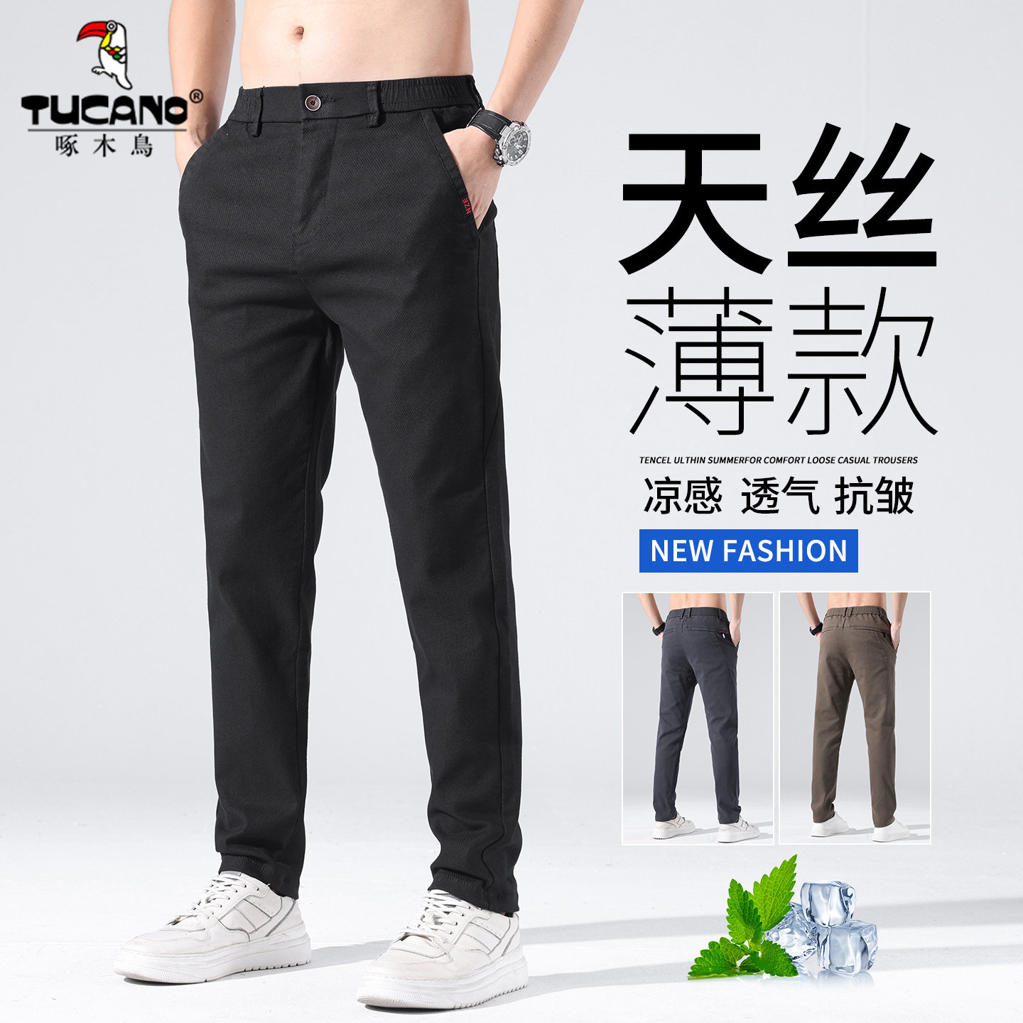 啄木鸟新款男士天丝休闲裤2026年春秋季直筒宽松弹力百搭长裤薄款