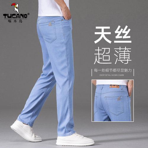 夏季超薄冰丝天丝男士牛仔裤