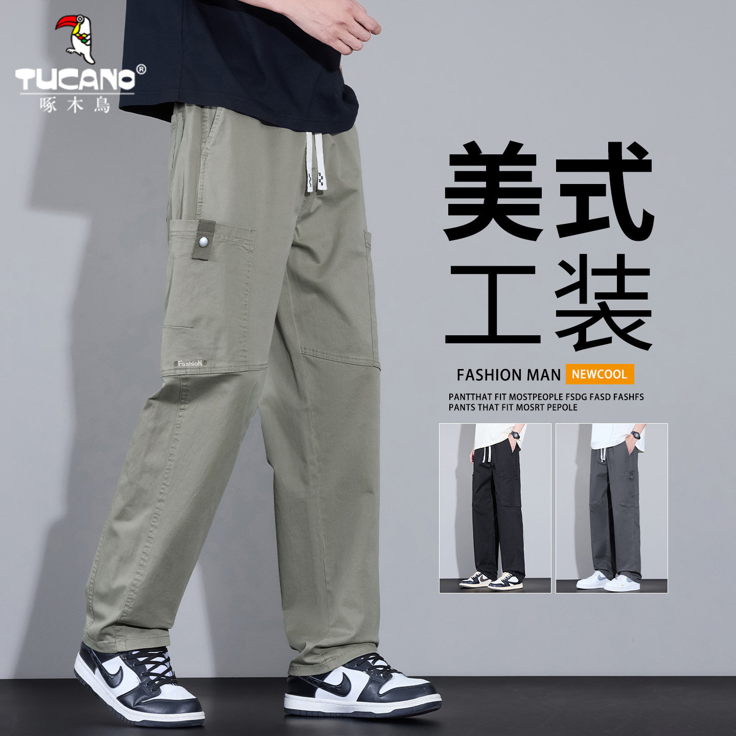 TUCANO啄木鸟2026新款美式工装裤男春秋季百搭松紧腰宽松直筒长裤