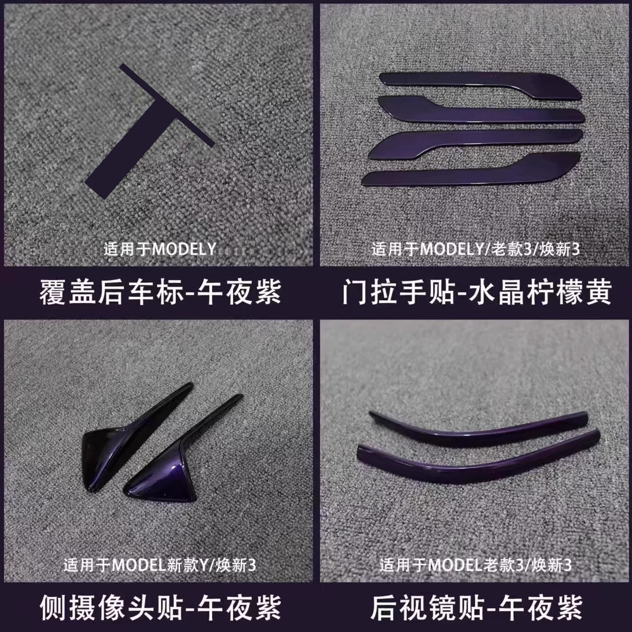 适用特斯拉ModelY/3焕新车标午夜紫色尾门贴门把手装饰丫配件改装