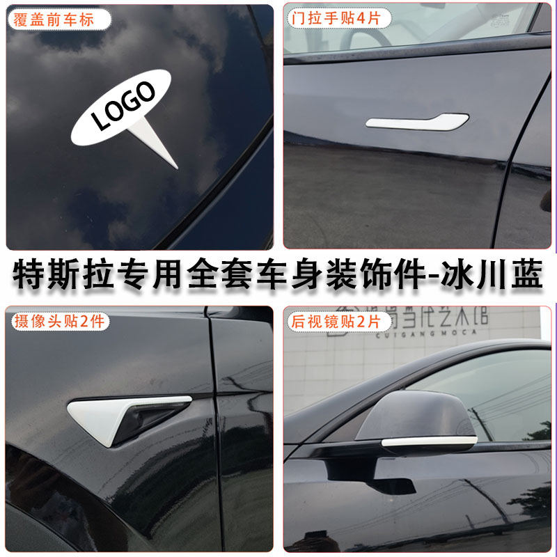 适用特斯拉ModelY/3焕新车标亮白色尾门贴门把手装饰丫配件改装
