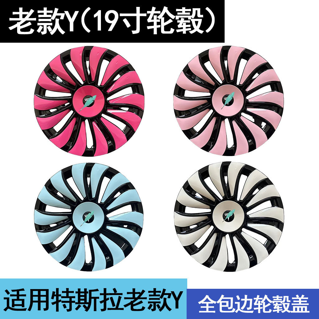 适用特斯拉Model3/Y轮毂盖丫19寸焕新18寸改装饰车轮圈保护罩配件