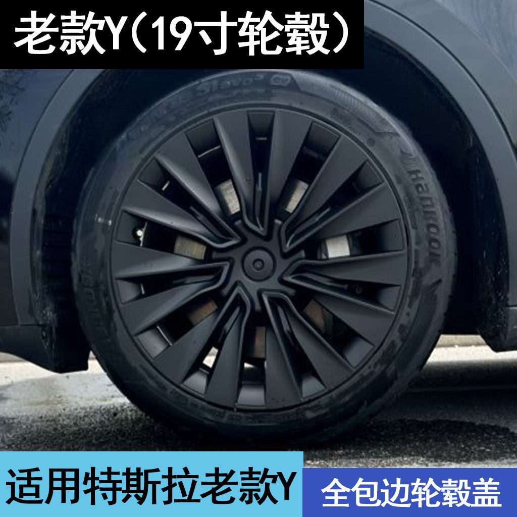 适用特斯拉Model3/Y轮毂盖丫19寸焕新18寸改装饰车轮圈保护罩配件