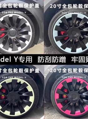 适用特斯拉ModelY轮毂盖焕新20寸21边框保护圈罩改装配件黑色标志