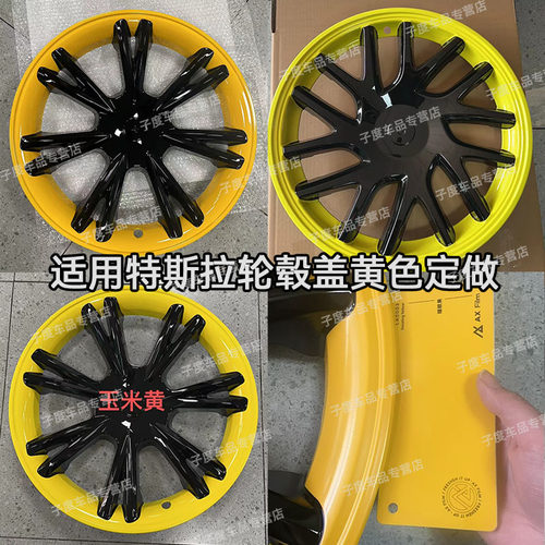 特斯拉ModelY/3焕新轮毂盖19寸圈18玉米葵花柠檬黄保护罩配件丫