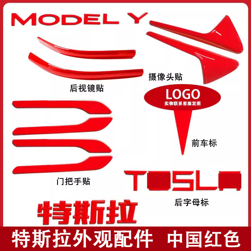 适用特斯拉ModelY/3焕新车标亮中国红尾门贴门把手装饰丫配件改装